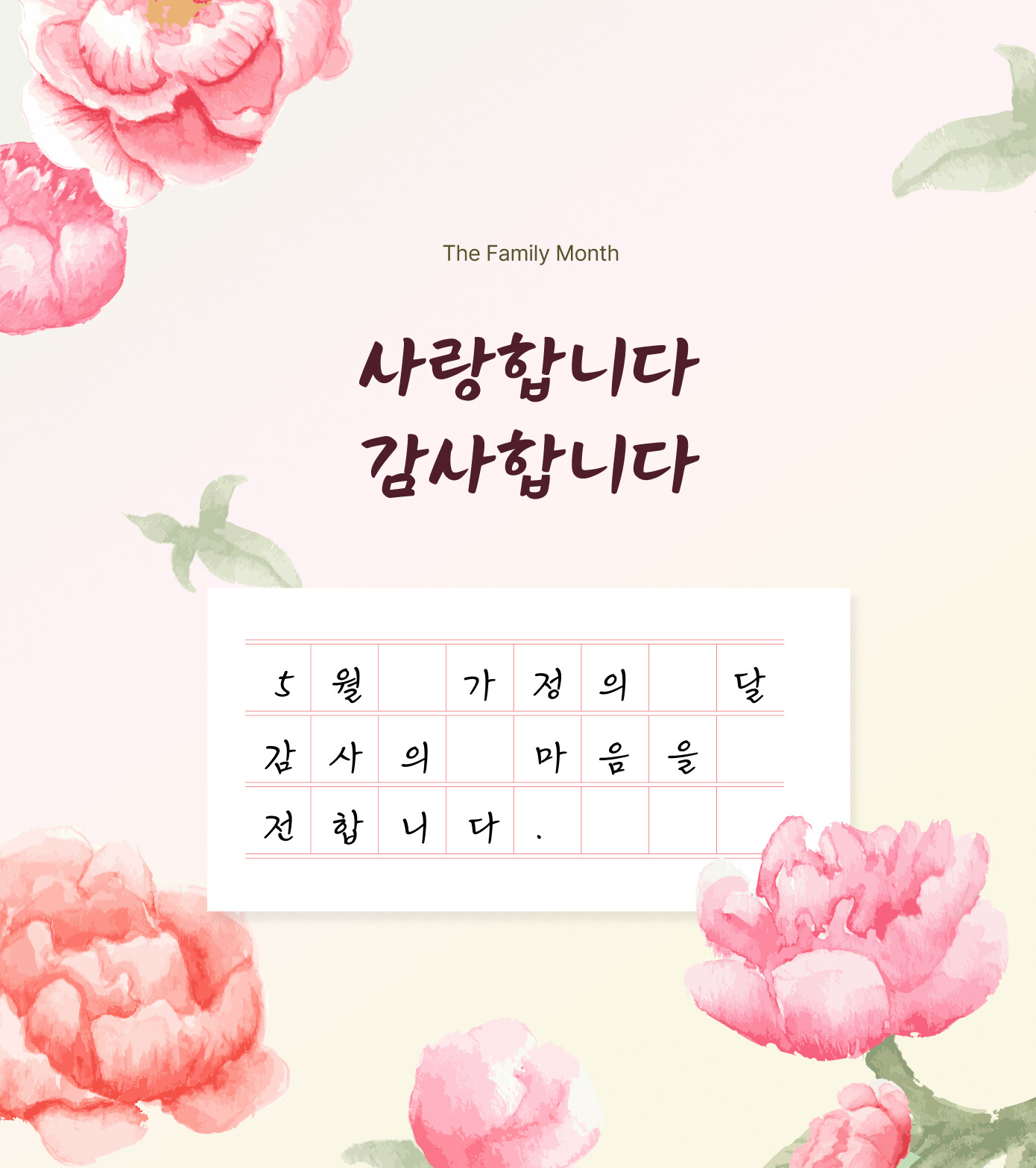 가정의달이벤트 메인이미지